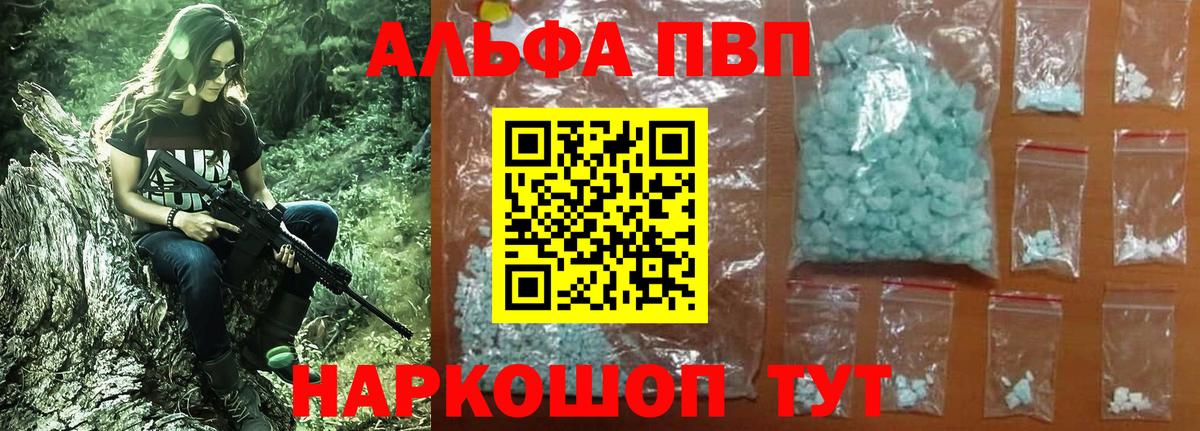 Заволжье  Alfa_PVP Crystall  A-PVP мука  Alpha-PVP кристаллы  Вход с VPN 
