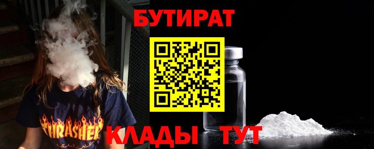 Заволжье  Бутират 1.4BDO  Вход с VPN 