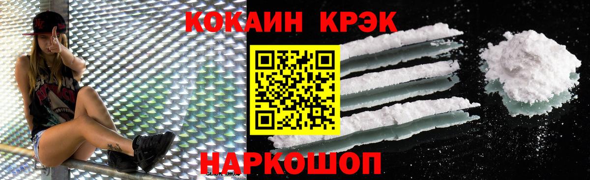 КОКАИН Перу  COCAIN 99%  Кокаин  Заволжье  Вход с VPN 