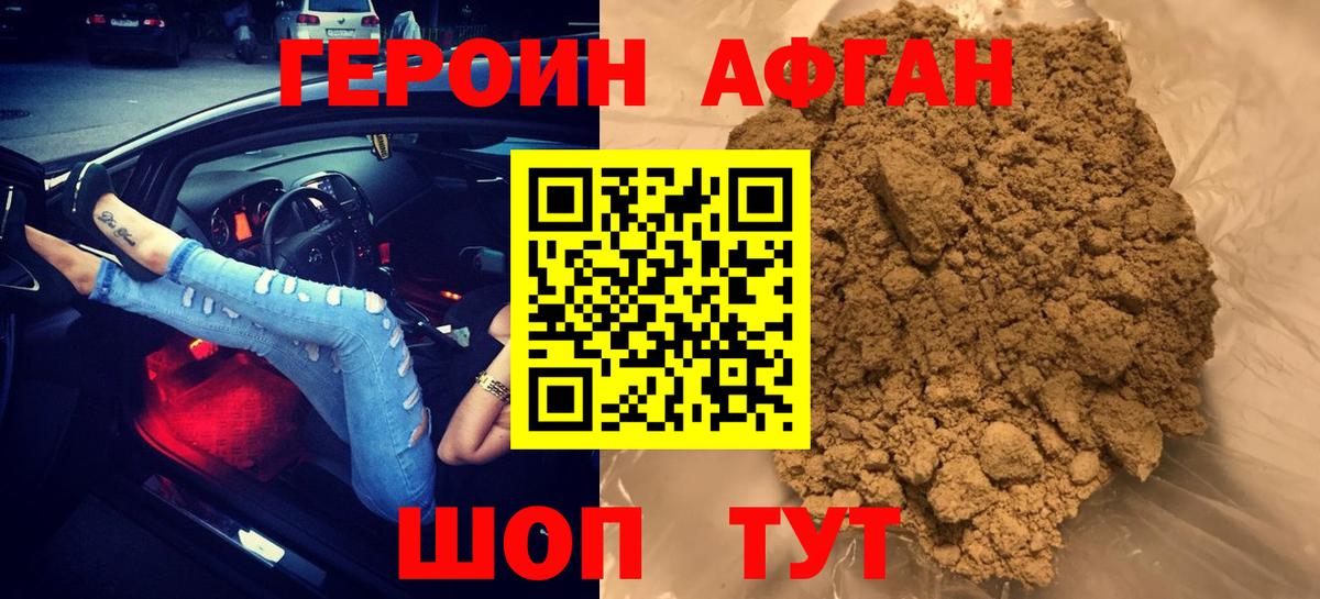 ГЕРОИН Heroin Заволжье