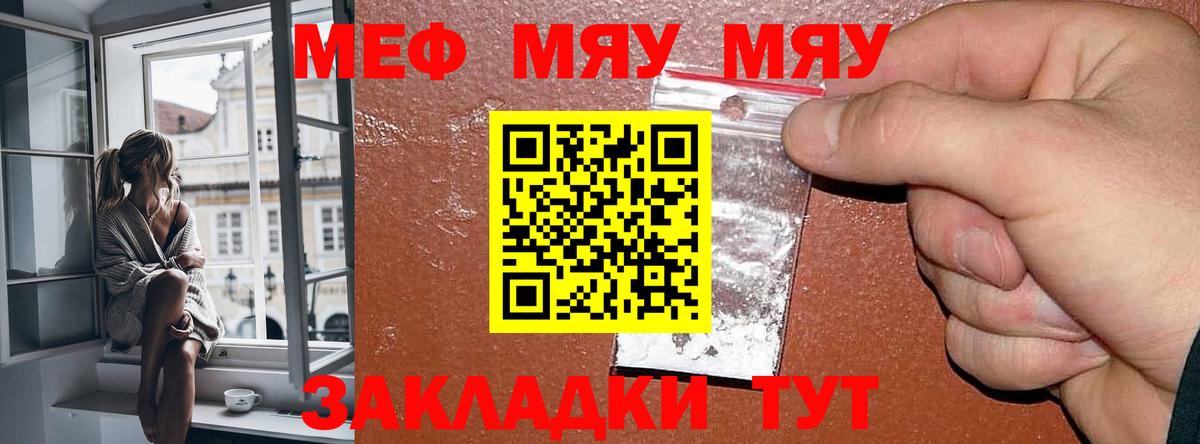 МЯУ-МЯУ VHQ  Меф мука  Вход с VPN  Мефедрон  Заволжье 